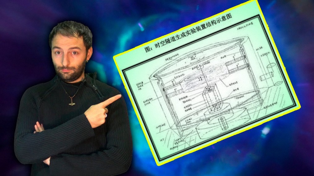 ¿Está construyendo China una máquina del tiempo? Extraño documento se filtra